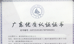康佳电视荣获广东省优质产品称号