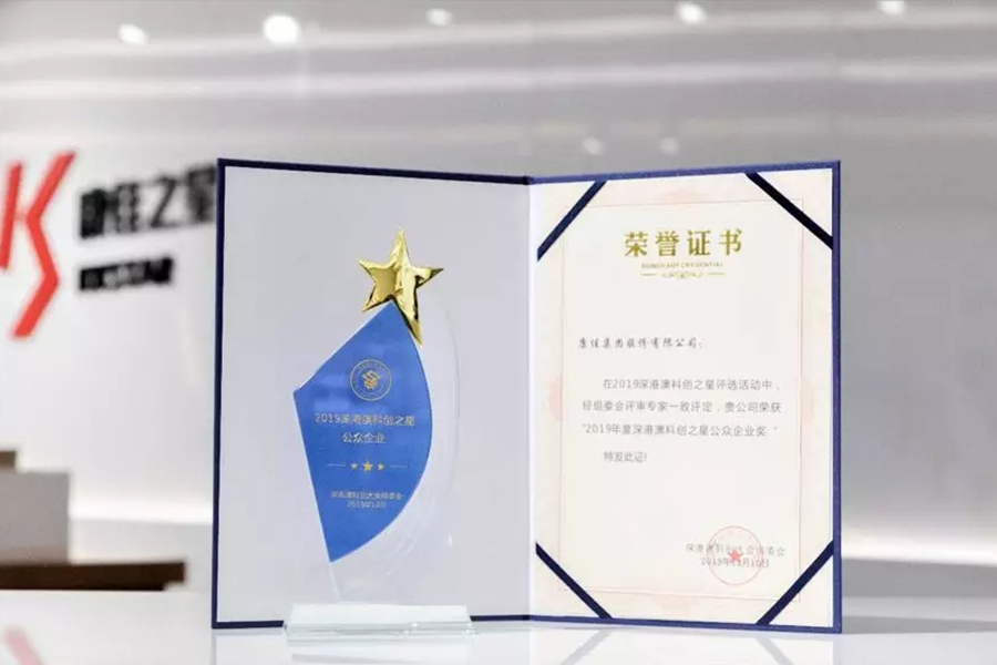 康佳集团荣膺“深港澳科创之星公众企业TOP6”