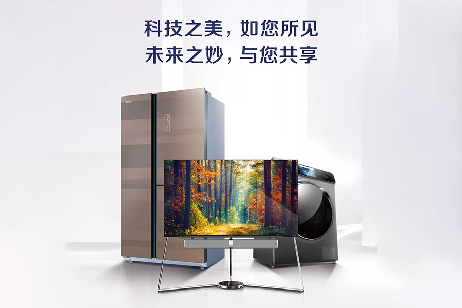 IFA2019开幕在即，康佳邀您共享未来之妙！