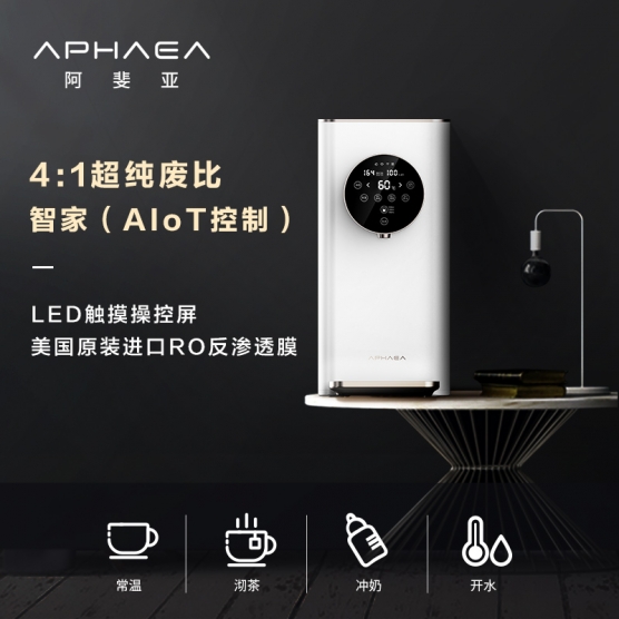 阿斐亚（APHAEA）免安装智能家用净水器PW1 1