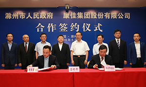 160亿元滁州项目签约，千亿康佳迈出战略第一步