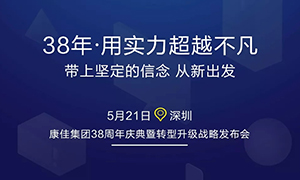 38周年庆，18个品牌和我们一起搞事情