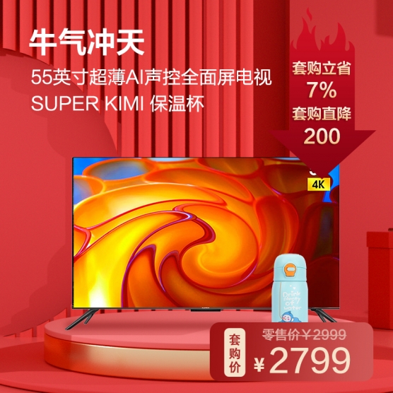 牛气冲天 AI声控电视+KIMI保温杯