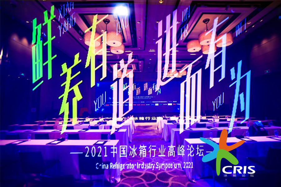 康佳冰箱斩获2021中国冰箱行业高峰论坛三项大奖