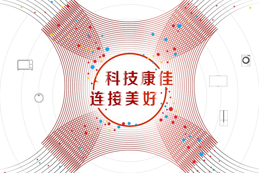 康佳CITE2020：消费级存储产品首次登陆，智慧家庭生态集中亮相