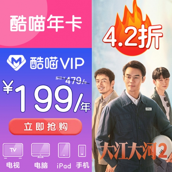酷喵VIP会员年卡（四屏通用）