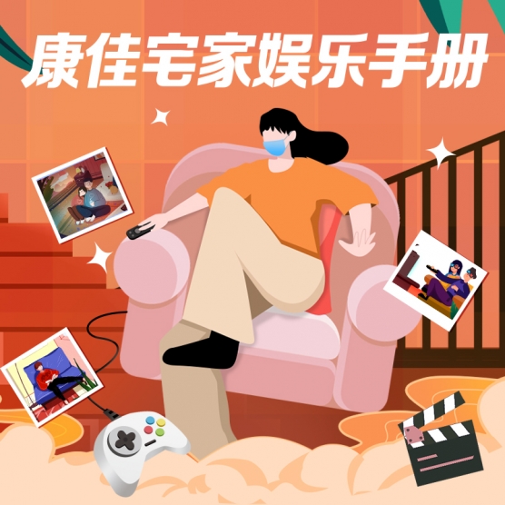 康佳宅家娱乐手册