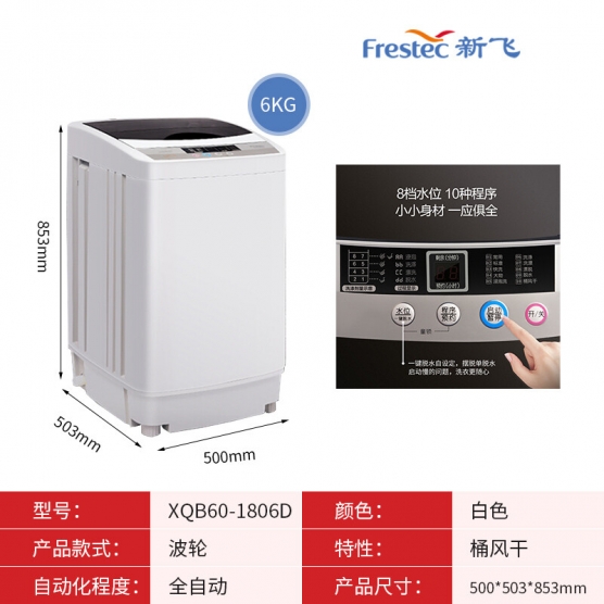 新飞（Frestec）6公斤 全自动波轮洗衣机XQB60-1806D