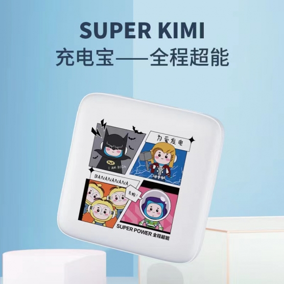 SUPER KIMI 双向快充充电宝——全程超能