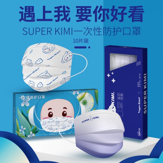 SUPER KIMI一次性防护口罩