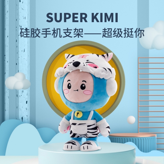SUPER KIMI 虎年公仔——萌虎添翼