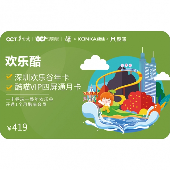 深圳欢乐谷酷喵联名卡