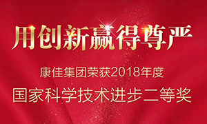 康佳荣获国家科技进步二等奖
