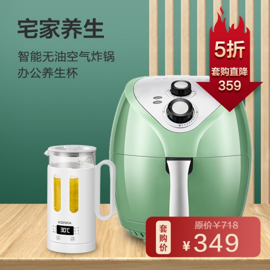 慢享一壶 精致养生  空气炸锅+养生杯