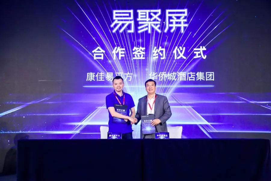 康佳易平方打造“易聚屏”，以易术营销释放酒店新价值